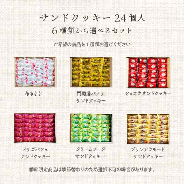 6種から選べるサンドクッキー お試しシリーズ 24個入|大容量お試しセット 風美庵お試しシリーズ メール便発送 送料無料 mailbinの通販はau PAY マーケット - 博多風美庵 6種から選べるサンドクッキー お試しシリーズ 24個入|大容量お試しセット 風美庵お試しシリーズ メール便発送 送料無料 mailbinの通販はau PAY マーケット - 博多風美庵