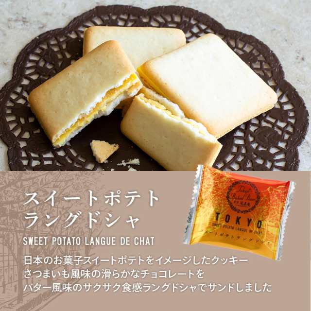 TOKYO BakedBaseギフトセットS｜SAND COOKIE LANGUE DE CHAT｜ 父の日 2024 送料無料 宅急便発送  Agift ｜au PAY マーケット