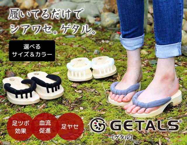 GETALS-ゲタル 正規品 足つぼ マッサージ 血流促進 脚やせ 筋トレ 下駄 ゲタ サンダル リラックス 国産 選べるカラー 4サイズ_1