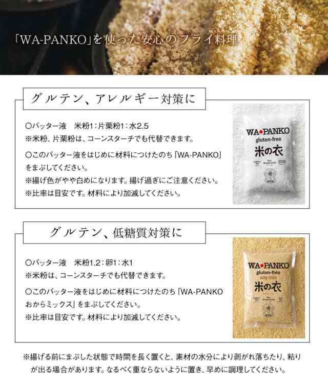 パン粉 国産 無添加 米粉でつくったパン粉 おからミックス 糖質オフ カロリーオフ 食物繊維 グルテンフリー ショートニング不使用の通販はau Pay マーケット おとぎの国