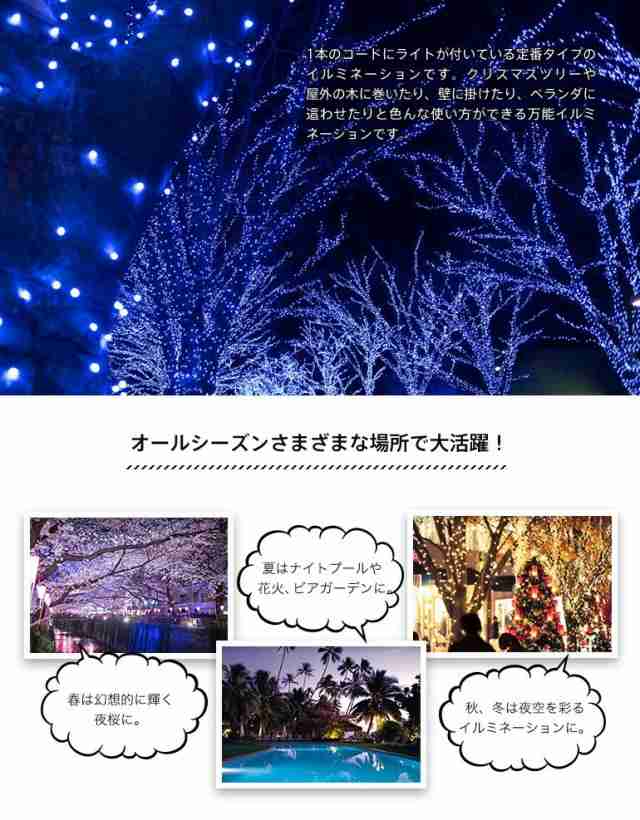 クリスマス イルミネーション 屋外 ストリングライト ストレート LED