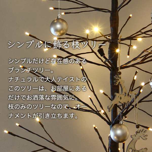 クリスマスツリー Led ブランチツリー スリム ブラウン ホワイト 180cm 欧米 おしゃれ 木 枝ツリー イルミネーションライト 飾り 19 の通販はau Pay マーケット おとぎの国