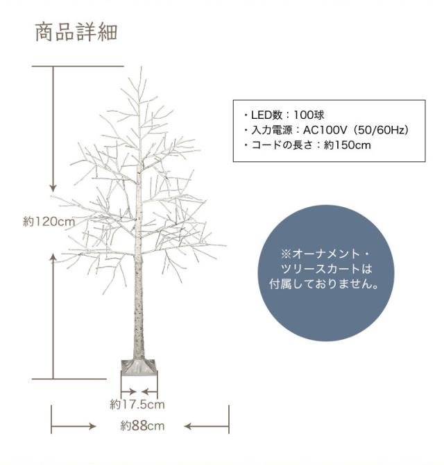 ポイント10倍　クリスマスツリー 120cm おしゃれ 北欧 ブランチツリー ホワイト ファイバーツリー 枝ツリー 白樺ツリー_6
