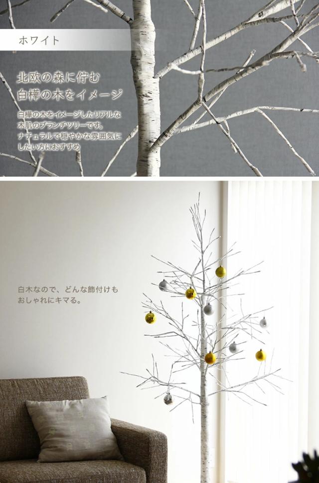 ポイント10倍　クリスマスツリー 120cm おしゃれ 北欧 ブランチツリー ホワイト ファイバーツリー 枝ツリー 白樺ツリー_2