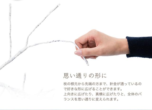 ポイント10倍　クリスマスツリー 120cm おしゃれ 北欧 ブランチツリー ホワイト ファイバーツリー 枝ツリー 白樺ツリー_3