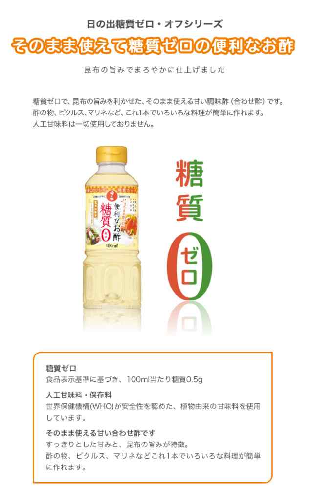 酢 糖質ゼロ 低カロリー 400ml 3本セット 合わせ酢 昆布の旨み 酢の物 ピクルス マリネ 人工甘味料不使用 ダイエット糖質制限 ヘルシーの通販はau Pay マーケット おとぎの国