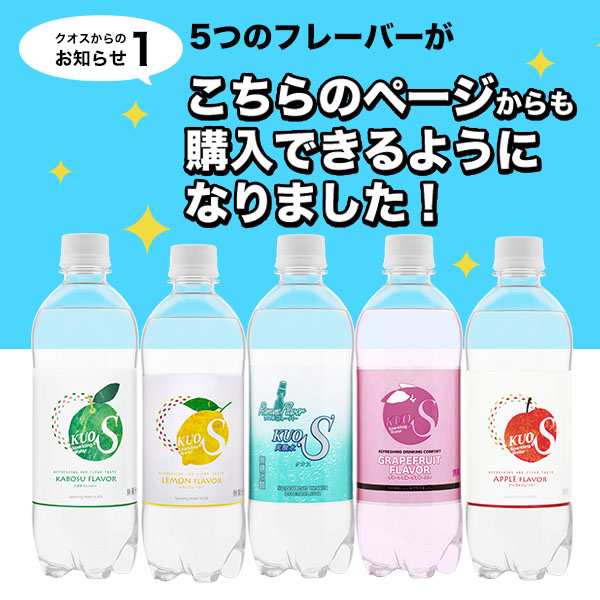 炭酸水 クオス ラムネ レモン かぼす アップル グレープフルーツ フレーバー 500ml 24本 KUOS 九州の強炭酸水 無糖飲料  送料無料(北海道の通販はau PAY マーケット - おとぎの国