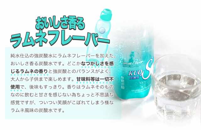 炭酸水 クオス ラムネ フレーバー 500ml 24本 Kuos 九州の強炭酸水 無糖飲料 送料無料 北海道 沖縄を除く Big Drの通販はau Pay マーケット おとぎの国