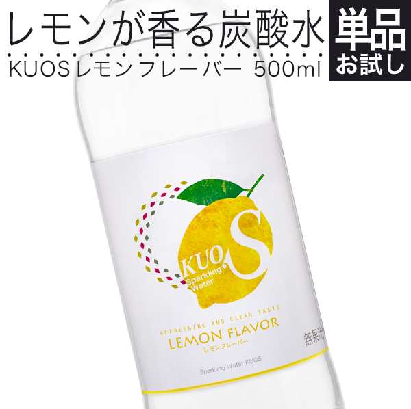 炭酸水 レモンフレーバー 500ml KUOS クオス 九州の強炭酸水 無糖飲料