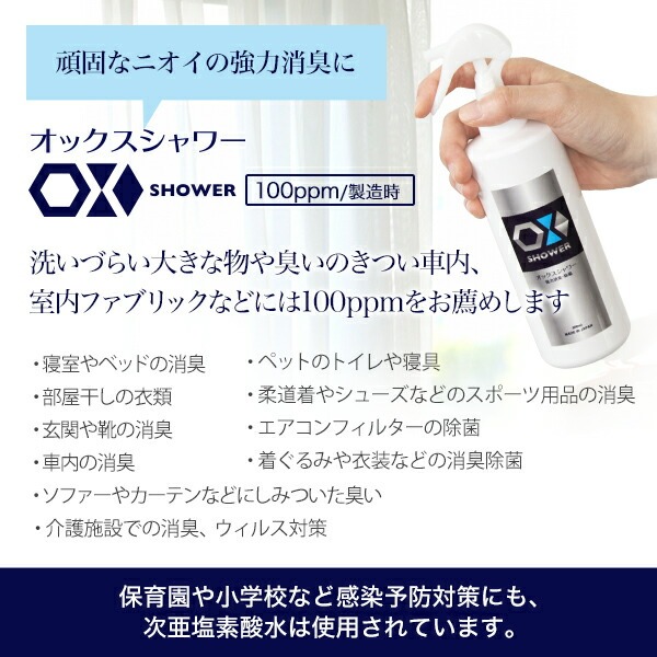 特許製法 次亜塩素酸水 OXシャワー オックスシャワー 1L×20袋 除菌消臭スプレー 100ppm 日本製 次亜水 次亜塩素酸水溶液_2
