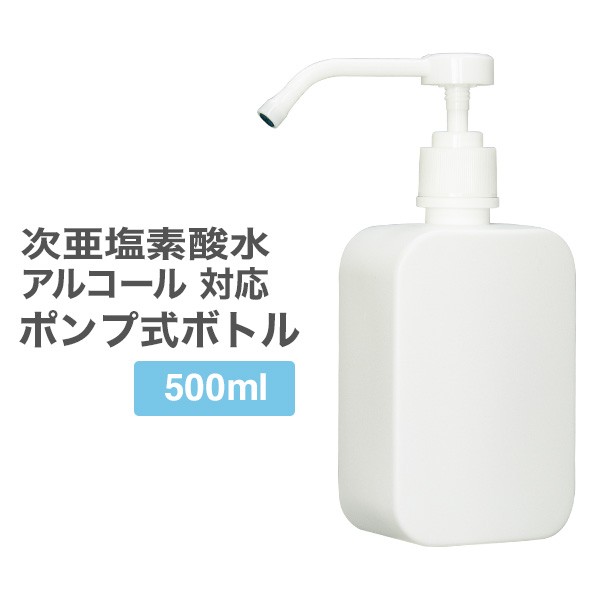 遮光スプレーボトル 500ml ポンプタイプ 次亜塩素酸水 アルコール対応 手動ディスペンサー 置き型ボトル シャワーポンプボトル 空容器 の通販はau Pay マーケット おとぎの国