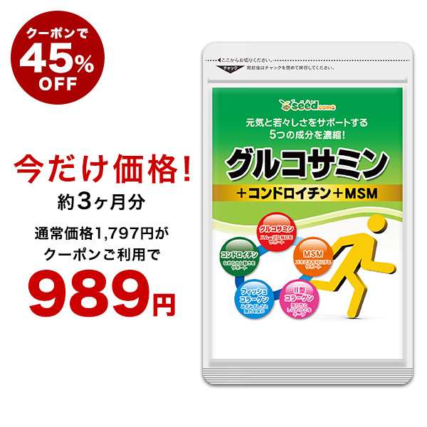 クーポンで45％OFF】2型コラーゲン配合 グルコサミン コンドロイチン