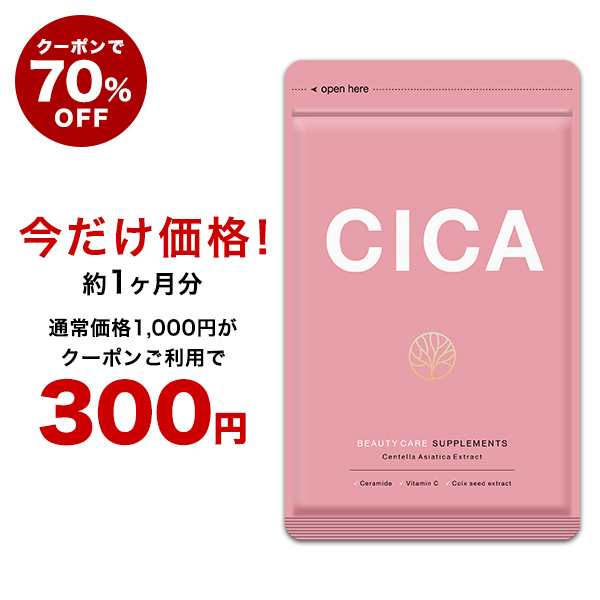 人気の定番ラインから 【クーポンで70％OFF】飲む CICAサプリ 30粒 約1ヵ月分 韓国コスメで大人気 シカ はとむぎ ビタミンC セラミド  ツボクサ 美容ケア サプ