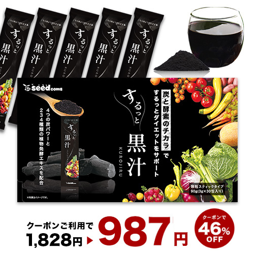 【クーポンで46％OFF】するっと黒汁 1箱30包入り 炭青汁 チャコール ドリンク 炭入り ダイエット 乳酸菌 酵素 ブラックジンジャー マカ  チャコールクレンズ｜au PAY マーケット