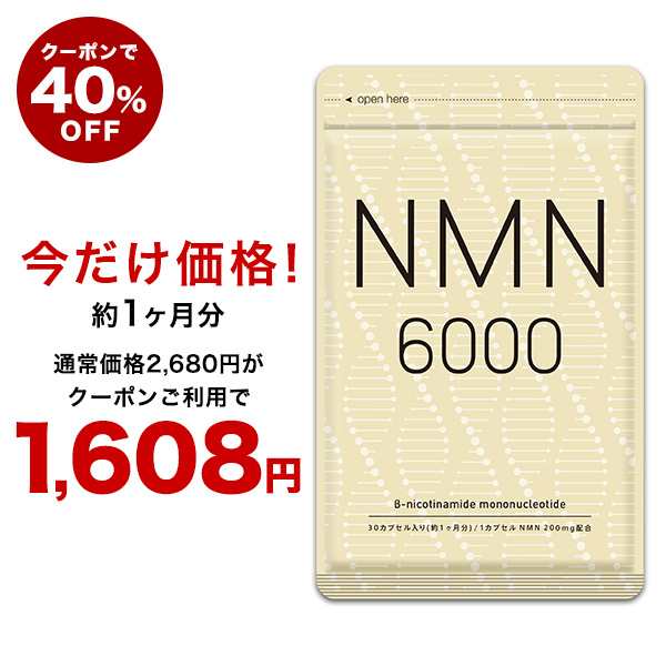 NMN サプリ 日本製 純度100％ NMN6,000mg高配合