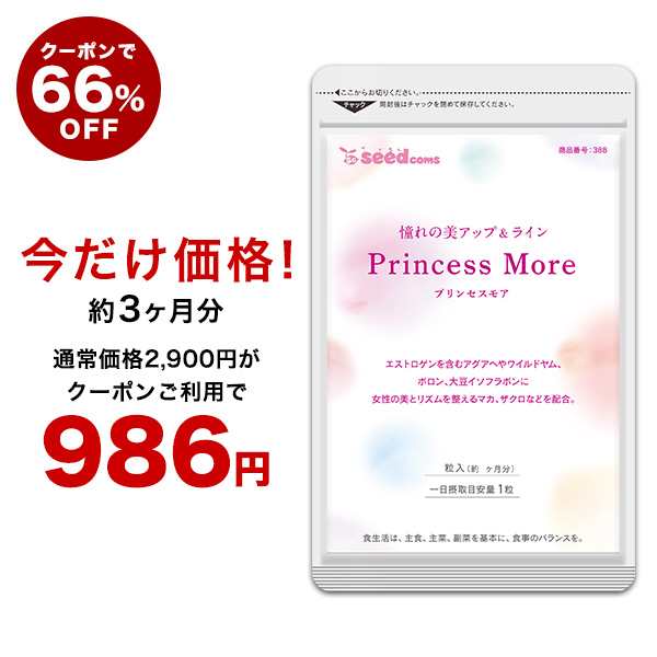 【クーポンで66％OFF】バストケアサプリ プリンセスモア 約3ヵ月分 アグアヘ ホウ素 ボロン ワイルドヤム マカ ザクロ クルミ 月見草 亜麻仁  女性 サプリ サプリメント 健康食品｜au PAY マーケット