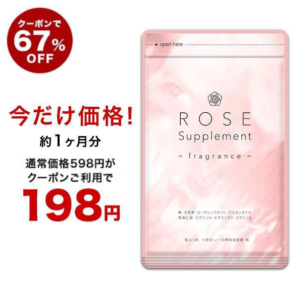 クーポンで67％OFF】Rose Supplement（ローズサプリメント） 約1ヵ月分