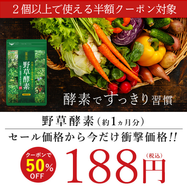 目玉SALE‼️野草酵素 ダイエット 美容 健康 野菜不足に - ダイエット食品