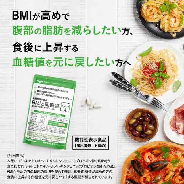 クーポン配布中 機能性表示食品 BMIと血糖値 30粒入り 1ヵ月分