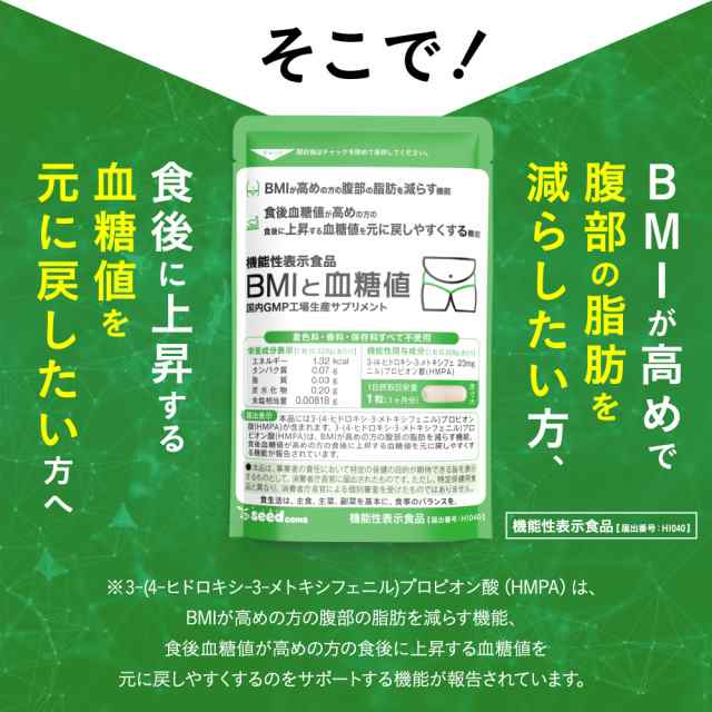 クーポン配布中 機能性表示食品 BMIと血糖値 30粒入り 1ヵ月分