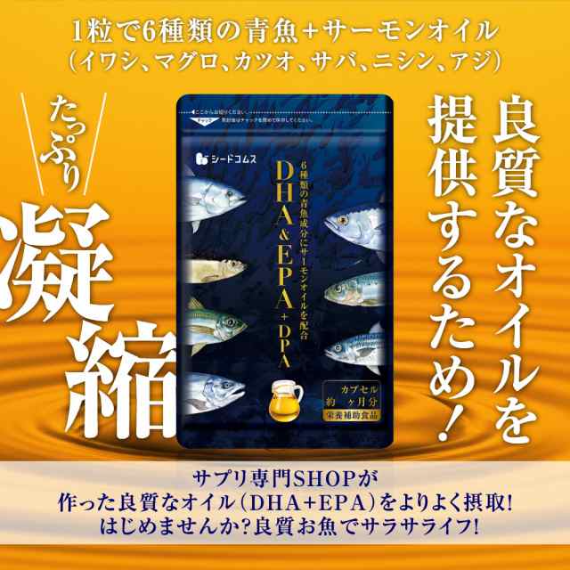 7種類の魚油を贅沢使用 オメガ3 DHAEPA＋DPA サプリメント - 健康用品