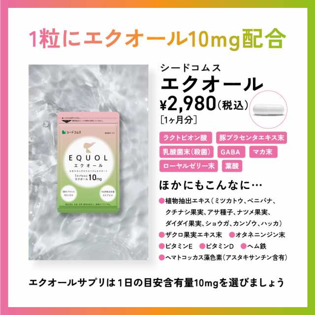 クーポンで16％OFF】エクオール 約1ヵ月分 1粒に10mg配合 サプリメント