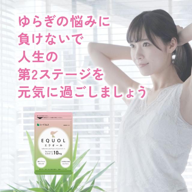 エクオール 約1ヵ月分 1粒に10mg配合 サプリメント 大豆