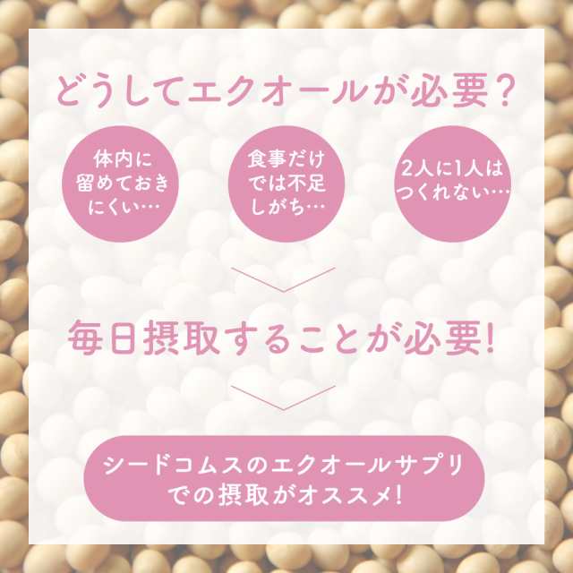 エクオールフェムケア 1カプセル10mgのエクオール配合 国内製造 正規品 約1ヵ月分 大豆イソフラボン PMS サプリ フェムケア pmsの通販はau  PAY マーケット - サプリ専門店シードコムスau PAY マーケット店 | au PAY マーケット－通販サイト