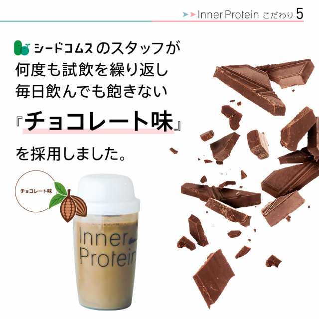 100%品質保証! 350g インナープロテイン チョコレート味 栄養機能食品