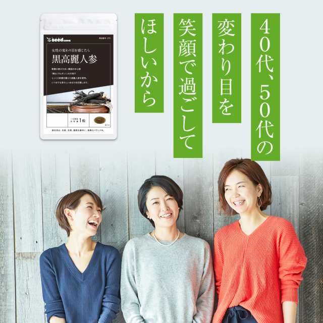 黒高麗人参 約1ヵ月分 サプリメント 健康食品の通販はau PAY マーケット - サプリ専門店シードコムスau PAY マーケット店