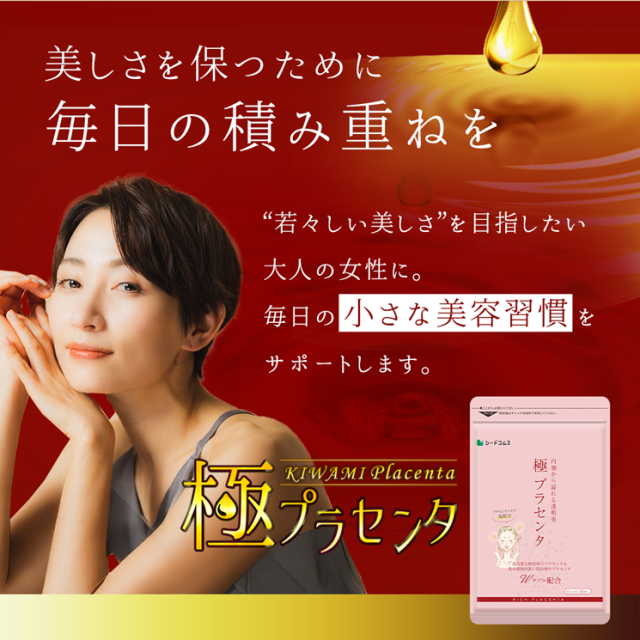 極プラセンタ 約12ヵ月分 美容 健康食品 サプリメント_11