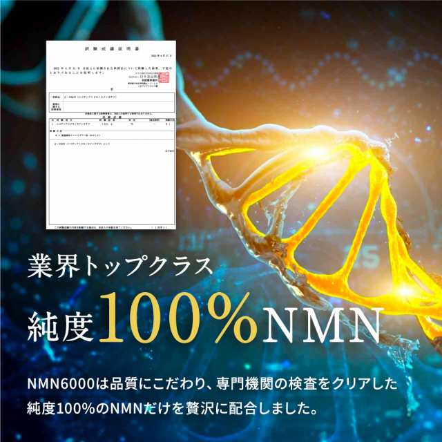 クーポン配布中 NMN6000 サプリ 約1ヵ月分 純度100％ 1袋に6,000