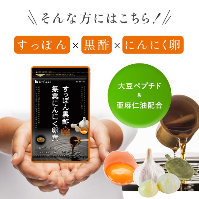 すっぽん黒酢にんにく卵黄 約12ヵ月分 アミノ酸 無臭にんにく 送料無料 ダイエット サプリメント 温活 健康食品_4