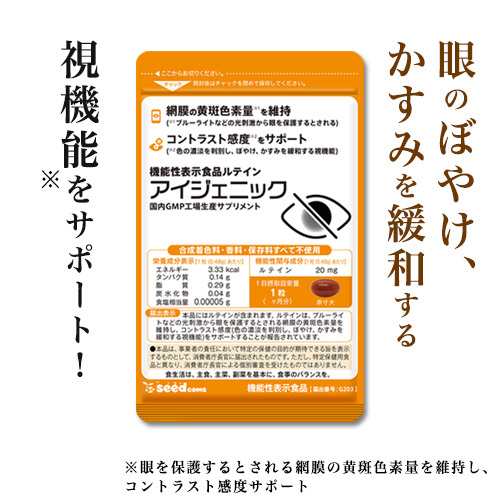 クーポン配布中 ルテイン 機能性表示食品 アイジェニック 約1ヵ月分 DHA EPA イチョウ葉 サプリメント｜au PAY マーケット