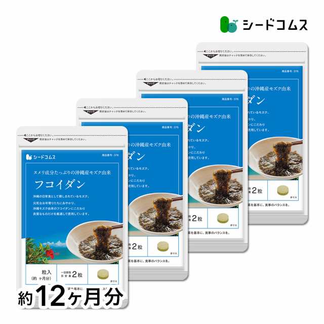 クーポン配布中 フコイダン 約12ヵ月分 サプリメント 沖縄県産 モズク もずく 健康食品の通販は