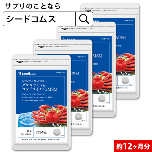 グルコサミン コンドロイチン Msm 約12ヵ月分 サプリ 健康食品の通販はau Pay マーケット サプリ専門店シードコムスau Pay マーケット店