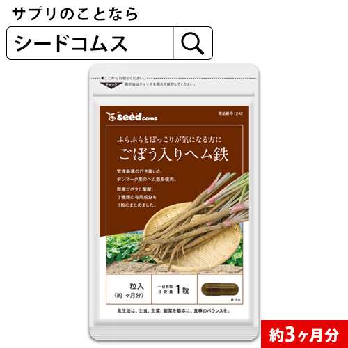 国産ごぼう入りヘム鉄 葉酸配合 約3ヵ月分 サプリメント 健康維持 3m 08 Kanの通販はau Pay マーケット サプリ専門店シードコムスau Pay マーケット店