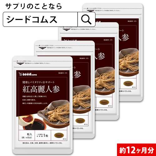 クーポン配布中　紅高麗人参 約12ヵ月分 オタネニンジン サプリメント new_20 健康食品