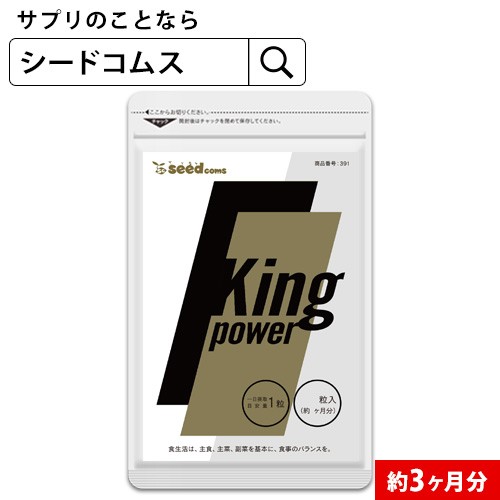 20倍濃縮マカ+100倍濃縮トンカットアリ配合 キングパワー 約3ヵ月分