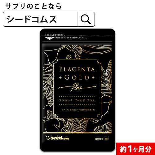 1カプセルに4,000mg配合 50倍濃縮 プラセンタゴールド 約1ヵ月分 美容 豚プラセンタ コラーゲン 健康食品｜au PAY マーケット