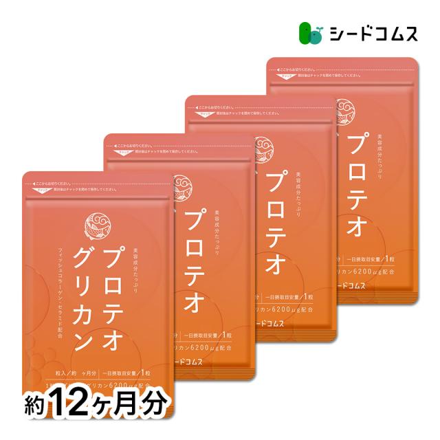 クーポン配布中 プロテオグリカン 約12ヵ月分 コラーゲン 潤い