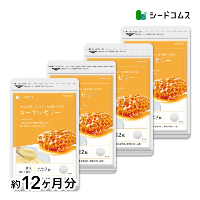 ローヤルゼリー 約12ヵ月分 エイジングケア 美容 健康食品 サプリメント