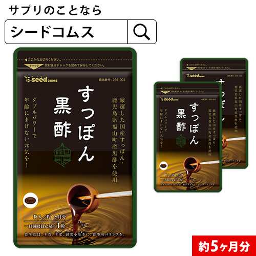 クーポン配布中 国産すっぽん黒酢 約5ヵ月分 アミノ酸 コラーゲン 健康