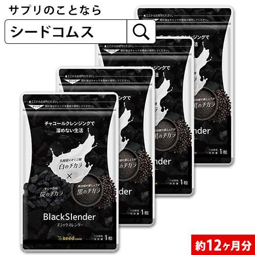 クーポン配布中　ブラックスレンダー約12ヵ月分 炭 サプリ サプリメント ダイエット 送料無料 乳酸菌 炭サプリ オリゴ糖 健康食品