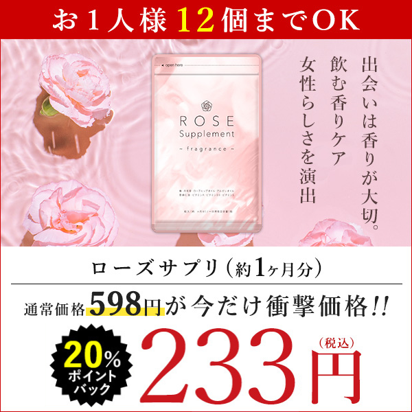 P20％還元セール】Rose Supplement（ローズサプリメント） 約1ヵ月分 エチケットサプリ 健康食品の通販はau PAY マーケット -  サプリ専門店シードコムスau PAY マーケット店 | au PAY マーケット－通販サイト