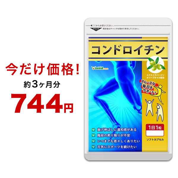 約12ヶ月分】コンドロイチン サメ軟骨 健康 サプリメント シードコムス