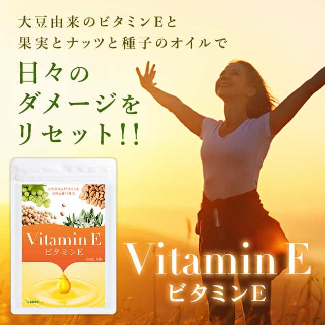 ビタミンE サプリ サプリメント 約3ヵ月分 大豆オイル アーモンドオイル グレープシードオイル 健康 vitamin 健康食品の通販はau PAY  マーケット - サプリ専門店シードコムスau PAY マーケット店