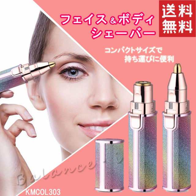 電動シェーバー 眉毛シェーバー レディースシェーバー 女性 脱毛 うぶ毛 ムダ毛 電動 フェイスシェーバー 電気シェーバー 全身 正規品! 家電 