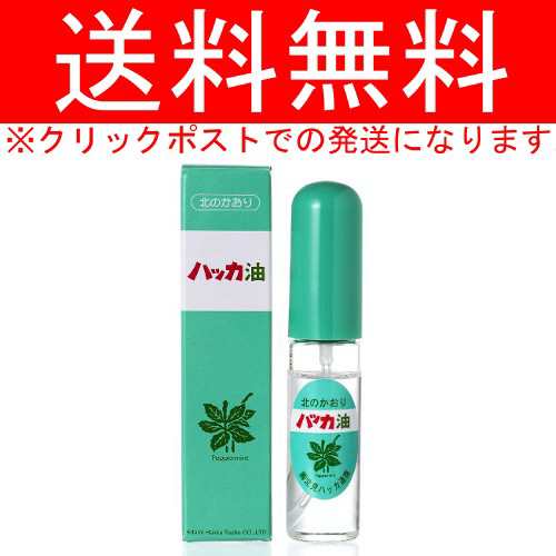 送料無料 北見ハッカ通商 ハッカ油ビン 10ml スプレー 虫除け 虫よけ 薄荷 ニオイ メンソール クリックポスト の通販はau Pay マーケット ビネットshop