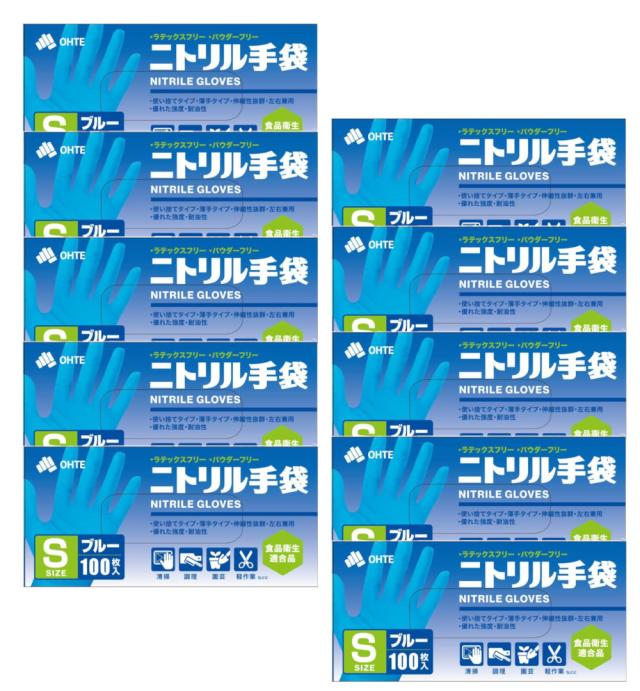 三国堂 ニトリル手袋 100枚入 ブルー Sサイズ×10個【10個セット】送料無料  食品衛生適合 使い捨て手袋  ゴム手袋 パウダーフリー